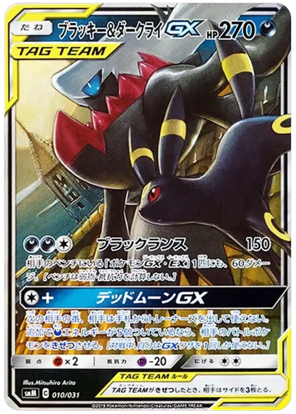 2019 Pokemon Japanese Tag Team Starter Set Umbreon & Darkrai GX Base 010/031