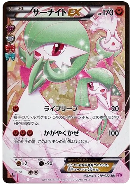 沙奈朵ex