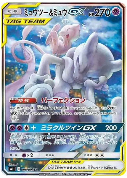 2019 Pokemon Japanese Sun & Moon Miracle Twins Full Art/Mewtwo & Mew GX Base 98/94