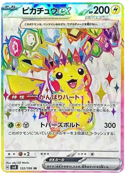 2024 Pokemon Japanese SV8-Super Electric Breaker Pikachu EX Super Rare 122/106