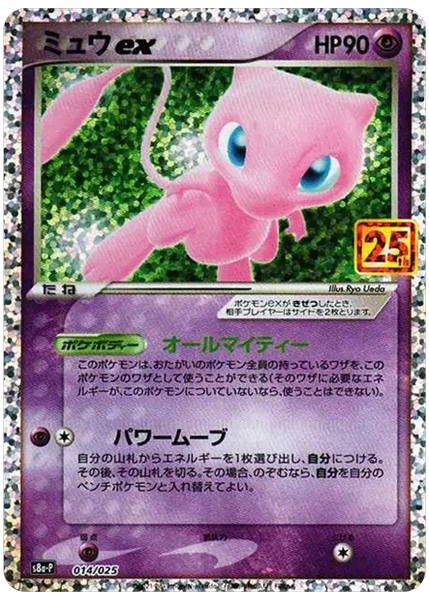 2021 Pokemon Japanese Promo Card Pack 25th Anniversary Edition Mew EX-Holo Base 14/25