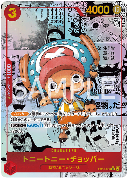 2024 One Piece Japanese EB01-Extra Booster -Memorial Collection- Tony Tony Chopper Manga Alternate Art EB01-006
