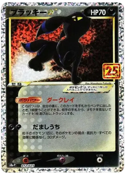 2021 Pokemon Japanese Promo Card Pack 25th Anniversary Edition Umbreon-Gold Star Base 12/25
