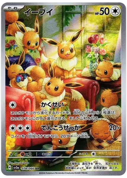 2024 Pokemon Japanese Sv5a-Crimson Haze Eevee Art Rare 078/066