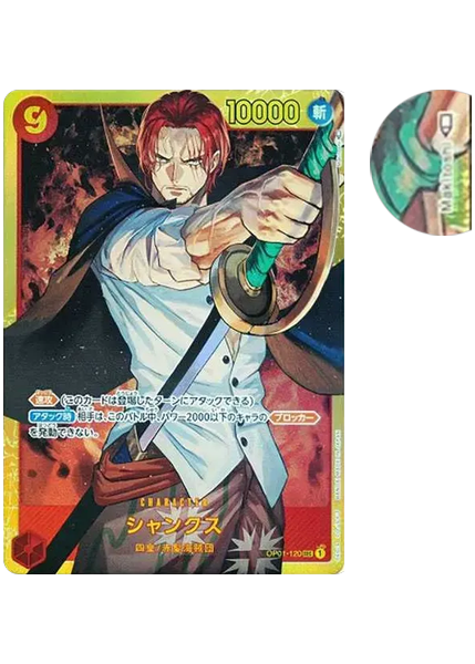 香克斯OP01-120