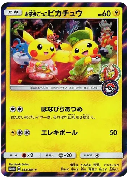 2019 Pokemon Japanese SM Promo Tea Party Pikachu Pokemon Center Kyoto 325/SM-P