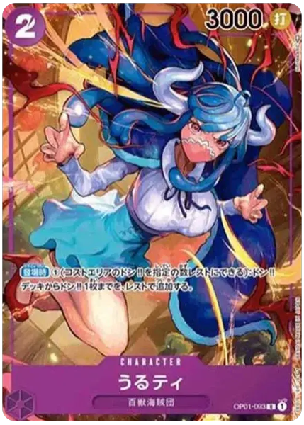 2022 One Piece Japanese OP01-Romance Dawn Ulti Alternate Art OP01-093