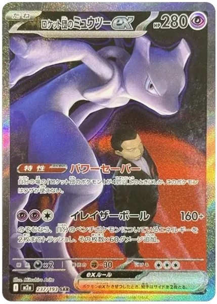 2025 Pokemon Japanese M2a-Mega Dream EX Team Rocket's Mewtwo EX Special Art Rare 237/193