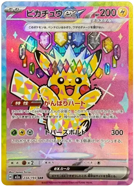 2025 Pokemon Japanese M2a-Mega Dream EX Pikachu EX Special Art Rare 234/193
