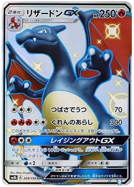 2018 Pokemon Japanese Sun & Moon Ultra Shiny GX Full Art/Charizard GX Base 209/150