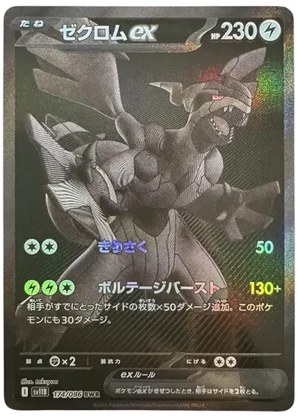 捷克羅姆ex 漆黑伏特 174/86