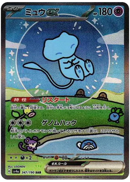 夢幻 ex 閃色寶藏 347/190