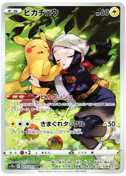 2022 Pokemon Japanese Sword & Shield Dark Phantasma Full Art/Pikachu Base 73/71