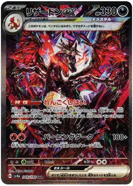 2023 Pokemon Japanese Sv4a-Shiny Treasure EX Charizard EX Special Art Rare 349/190