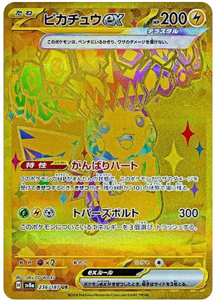 皮卡丘ex 極稀 太晶慶典 236/187