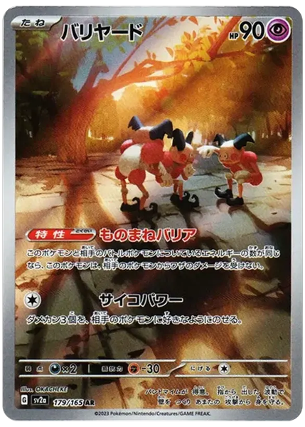2023 Pokemon Japanese Sv2a-Pokemon Card 151 Mr. Mime Art Rare 179/165