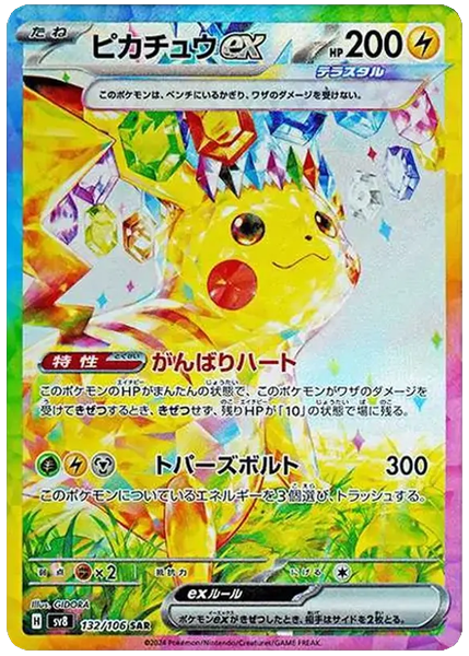 2024 Pokemon Japanese SV8-Super Electric Breaker Pikachu EX Special Art Rare 132/106