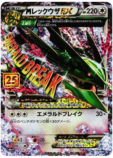 超級烈空坐ex 25週年宣傳包 24/25