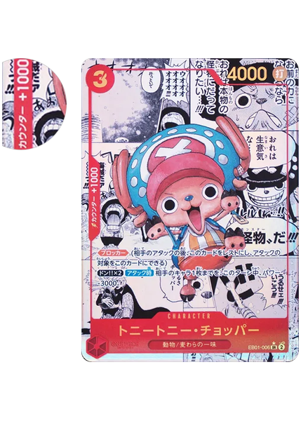 多尼多尼・喬巴 漫畫異畫 日文紀念合集 EB01-006