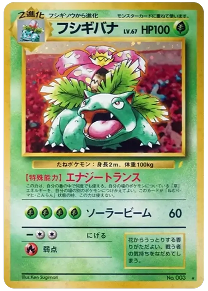 1999 Pokemon Japanese CD Promo Venusaur-Holo CD Promo 3