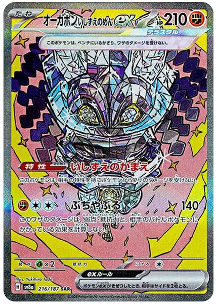 礎石面具厄鬼椪ex特殊藝術日版