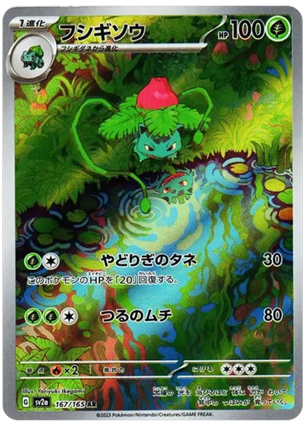 2023 Pokemon Japanese Sv2a-Pokemon Card 151 Ivysaur Art Rare 167/165