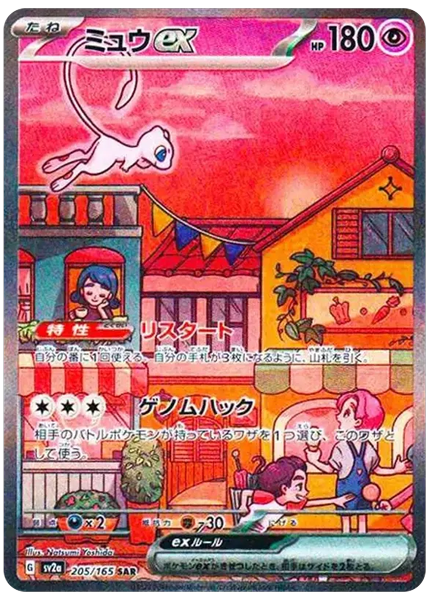 2023 Pokemon Japanese Sv2a-Pokemon Card 151 Mew EX Special Art Rare 205/165