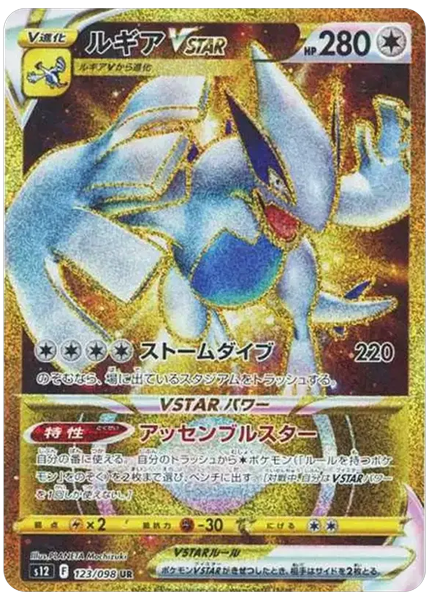 2022 Pokemon Japanese Sword & Shield Paradigm Trigger Full Art/Lugia Vstar Ultra Rare 123/098