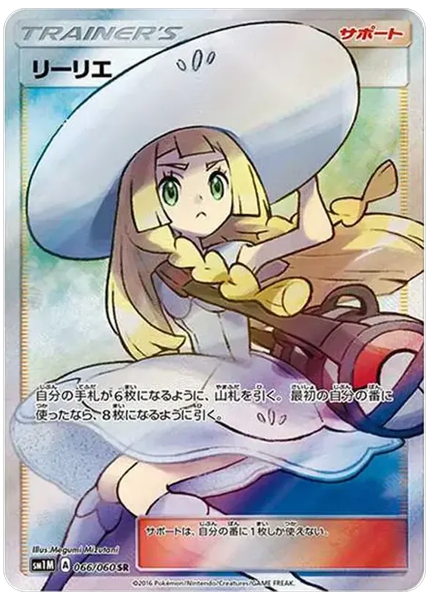 2016 Pokemon Japanese Sun & Moon Collection Moon Full Art/Lillie Base 66/60