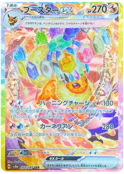 火伊布ex 特殊藝術 太晶慶典ex 202/187