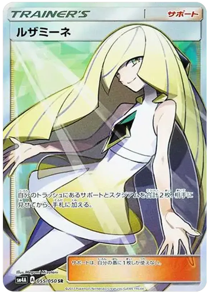 2017 Pokemon Japanese Sun & Moon Ultradimensional Beasts Full Art/Lusamine Base 55/50