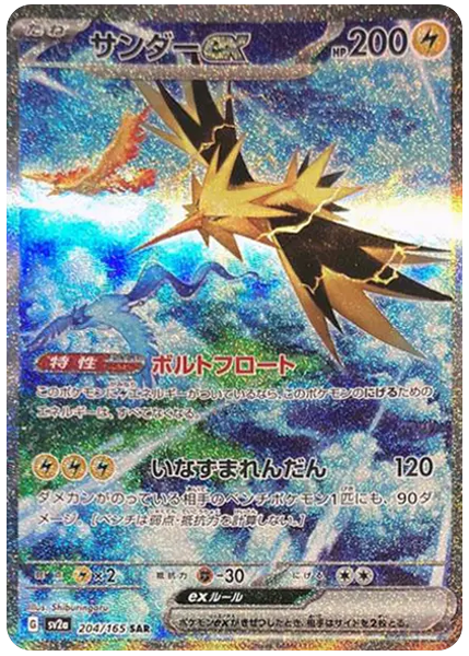 閃電鳥ex 特藝 卡牌151 204/165