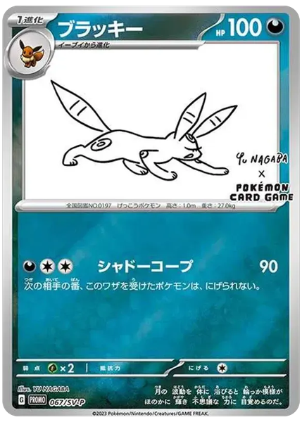 2023 Pokemon Japanese SV-P Promo Umbreon YU Nagaba X Pokemon Card Game Campaign 067/SV-P
