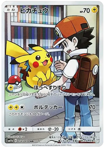 2019 Pokemon Japanese Sun & Moon Dream League Full Art/Pikachu Base 54/49