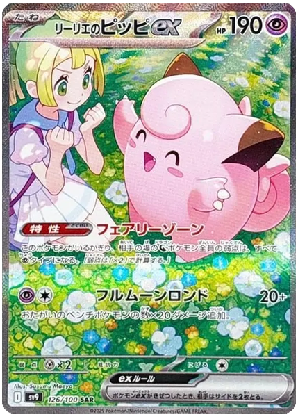 2025 Pokemon Japanese SV9-Battle Partners Lillie's Clefairy EX Special Art Rare 126/100