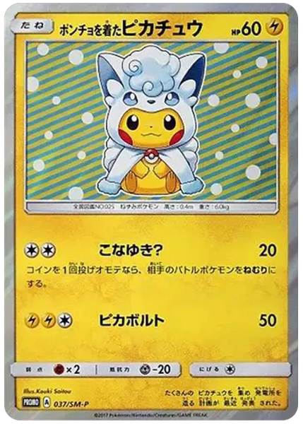 2017 Pokemon Japanese SM Promo Poncho-Wearing Pikachu SM Alolan Vulpix/Vulpix Pikachu Special Box 037/SM-P