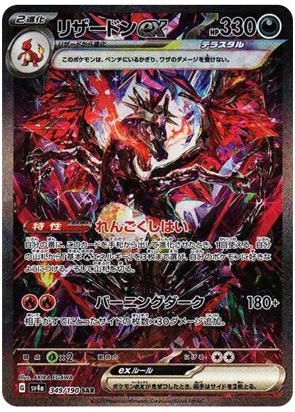 噴火龍ex 特畫 閃色寶藏ex 349/190