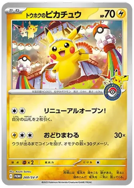 2025 Pokemon Japanese SV-P Promo Tohoku's Pikachu Special Box Pokemon Center Tohoku 260/SV-P