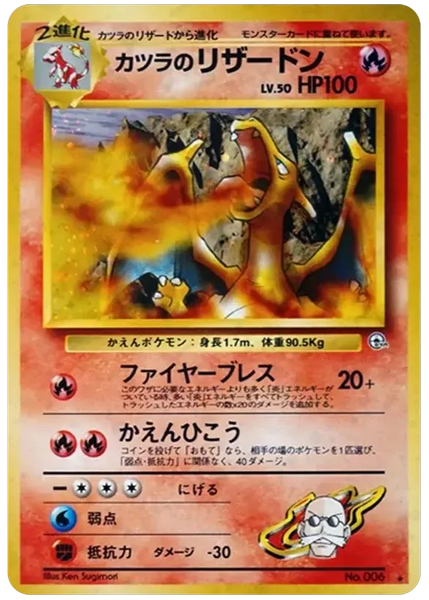 1999 Pokemon Japanese Gym 2 Blaine's Charizard-Holo Base 6