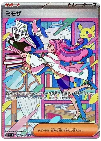 2023 Pokemon Japanese Sv1v-Violet EX Miriam Special Art Rare 105/078