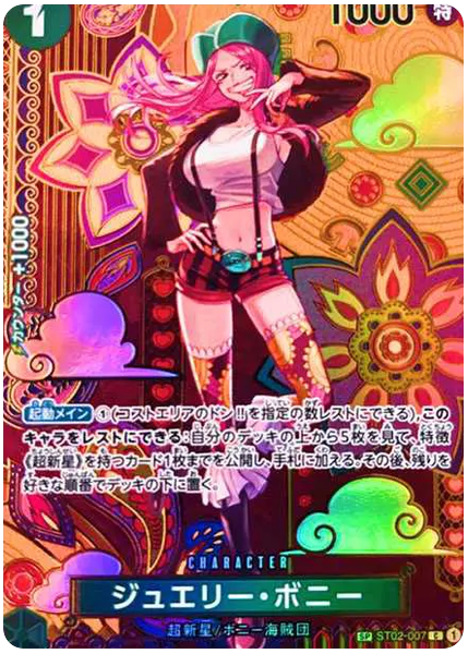 珠寶・波妮特別異畫