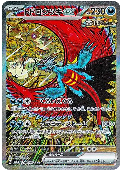 轟鳴月ex