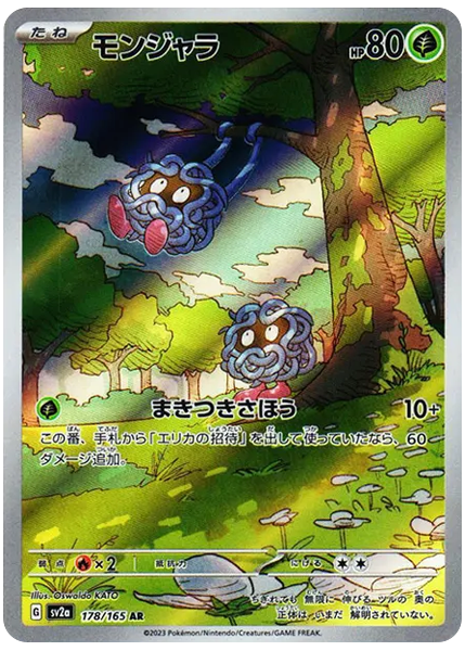蔓藤怪插畫稀有