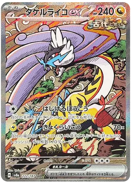 轟鳴月ex特殊藝術222