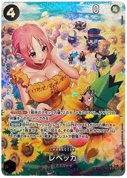 蕾貝卡特別異畫OP05-091