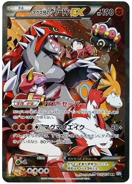 熔岩隊的固拉多ex 日版雙重危機 初版 15/34