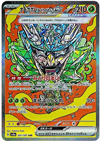 碧草面具厄鬼椪ex特殊藝術日版