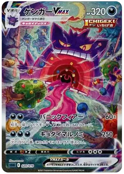 2021 Pokemon Japanese Sword & Shield Gengar Vmax High-Class Deck Full Art/Gengar Vmax Base 20/19