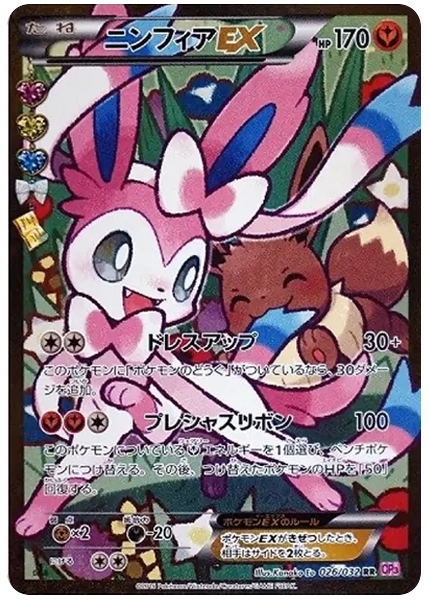 仙子伊布 仙子伊布ex 026/032