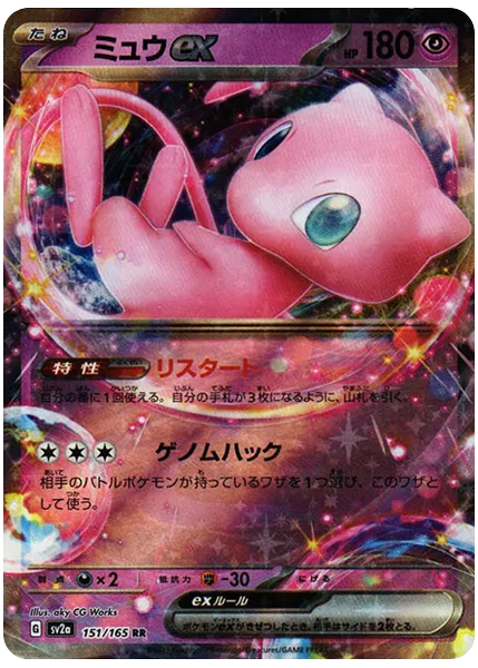 夢幻ex